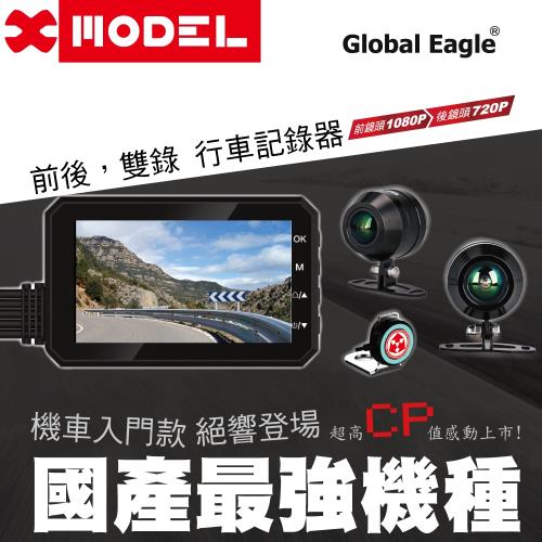 [全球鷹] X1 X-MODEL 雙鏡頭行車記錄器