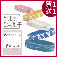 &MORE愛迪莫鈦鍺 健康能量手環(超值買一送一-共兩入) 超濃負離子能量/inblooom印花樂-文創聯名款