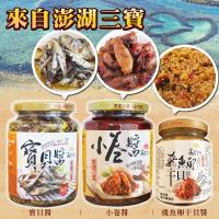 來自澎湖三寶-寶貝醬/小卷醬/飛魚卵干貝醬 任選6瓶