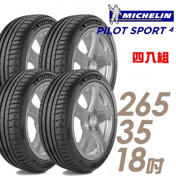 【Michelin 米其林】PILOT SPORT 4 運動性能輪胎_四入組_265/35/18(PS4)