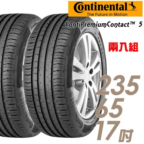 【Continental 馬牌】ContiPremiumContact 5 平衡全方位輪胎_兩入組_235/65/17(CPC5)