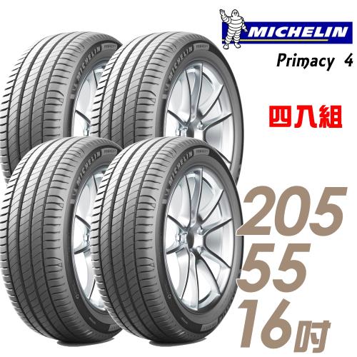 【Michelin 米其林】PRIMACY 4 高性能輪胎_送專業安裝 四入組_205/55/16(PRI4)