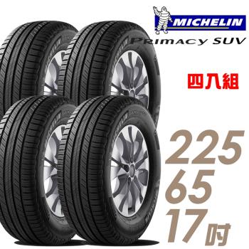 【Michelin米其林】PRIMACYSUV舒適穩定輪胎_四入組_225/65/17(SUVMI)