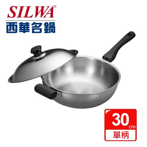SILWA 西華 極光PLUS316不鏽鋼萬用鍋30cm (單柄)