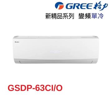 Gree 格力冷氣10坪購物比價第6頁 21年05月優惠價格推薦 Findprice 價格網