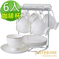 Just Home安格斯高級骨瓷6入咖啡杯盤組附收納杯架(附禮盒)