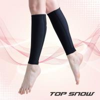 【TOP SNOW】健步如飛肌力支撐壓力小腿套3雙組(Free size)