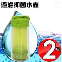 金德恩 台灣專利製造 2組PES水動能運動銀離子隨身濾水壺500ml/過濾器/SGS