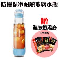 金德恩 專利款 Tritan防撞耐摔保冷耐熱玻璃隨身瓶500ml/四色可選+送海底撈1包隨機口味