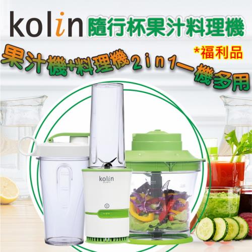 (福利品) Kolin歌林 隨行杯果汁料理機JE-LNP12