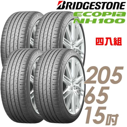 BRIDGESTONE 普利司 ECOPIA NH100 小資族專用神省輪胎_四入組_205/65/15(NH100)