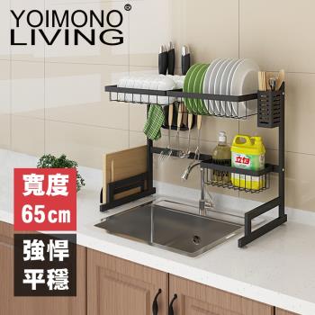 YOIMONO LIVING「工業風尚」不銹鋼水槽瀝水架 (65CM)
