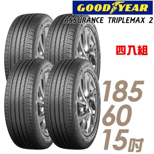 GOODYEAR 固特異 ASSURANCE TRIPLEMAX 2 溼地操控性能輪胎_四入組_185/60/15(ATM2)