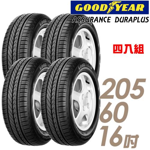 GOODYEAR 固特異 ASSURANCE DURAPLUS 舒適省油輪胎_四入組205/60/16(ADP)