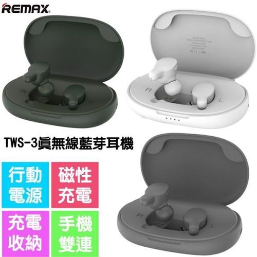 REMAX TWS-3 真無線藍牙耳/可當行動電源