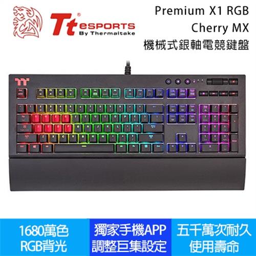 Thermaltake曜越 Premium X1 Rgb Cherry Mx 機械式電競鍵盤 銀軸 有線鍵盤 Etmall東森購物