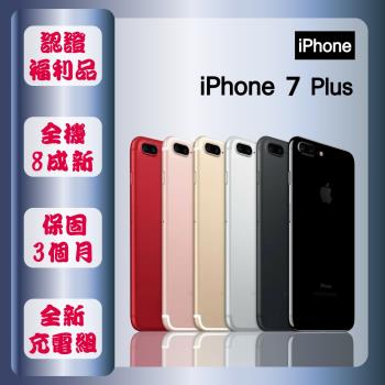 【認證福利品】 Apple iPhone 7 Plus 5.5吋 128GB 智慧手機 贈全新配件+玻璃貼+保護殼