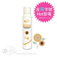 Dr.Piz沛思藥妝 涼曬美肌保濕防曬噴霧(SPF50)