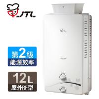 喜特麗 JTL 12L 抗風屋外型自然排氣熱水器 JT-H1213 含基本安裝配送