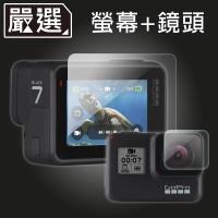 嚴選 GoPro HERO7Black 相機鏡頭+觸控螢幕鋼化玻璃保護貼