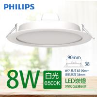 【PHILIPS 飛利浦】LED薄型崁燈 8W 白光 6500K DN020B