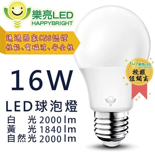 【樂亮】16W [10入] LED燈泡 (白/黃任選) 