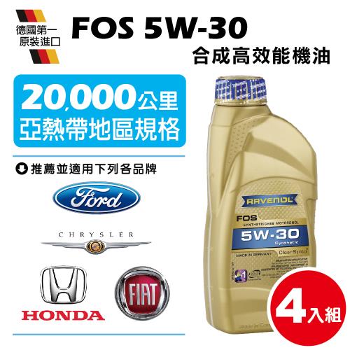 RAVENOL日耳曼 FOS 5W-30 全合成節能機油(4入組)