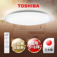 【買就送電子禮券$500】TOSHIBA 5-8坪 雅緻 LED遙控 吸頂燈 LEDTWTH61EC