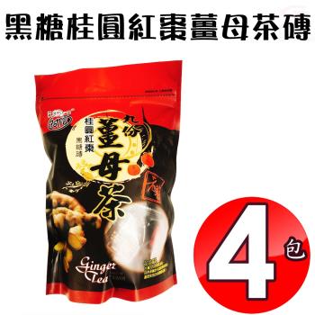 4包黑糖桂圓紅棗薑母茶磚(400g/包)