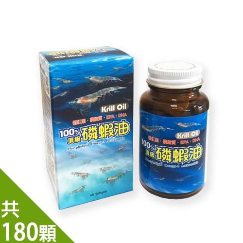 QBM磷蝦油軟膠囊3入組(60顆X3瓶)