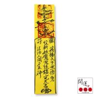 開運方程式-陳宥名大法師-親繪符令(鎮宅符)