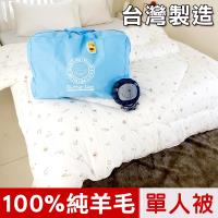 奶油獅-星空飛行-美國抗菌表布澳洲100%純新天然羊毛被(單人)