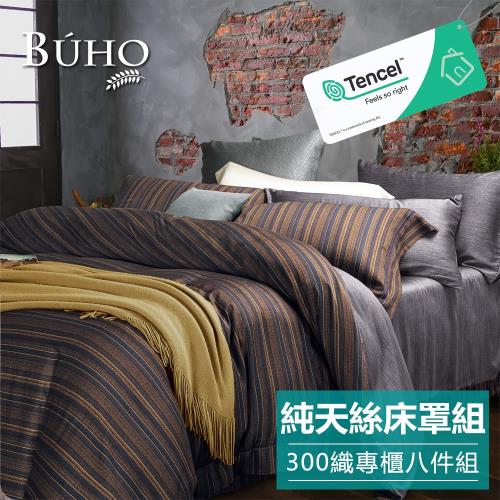 BUHO 300織100%TENCEL純天絲八件式兩用被床罩組-雙人加大(風尚名品)