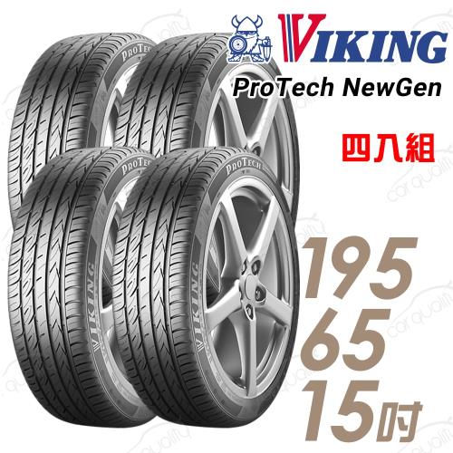 VIKING 維京 ProTech New Gen 濕地輪胎_四入組_195/65/15(PTNG)
