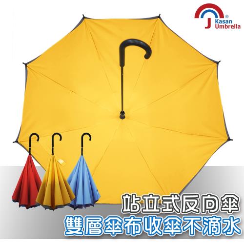 Kasan 雙層傘面上收式防風反向雨傘-黃灰
