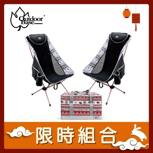 Outdoorbase中秋節套組-可躺兩段式鋁合金高背椅x2/萬用多功能收納箱x1(極輕量戶外椅裝備箱)