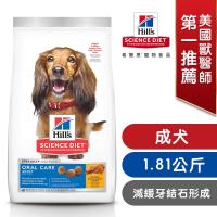 Hills 希爾思™寵物食品 口腔保健 成犬 雞肉、米與大麥 1.81公斤