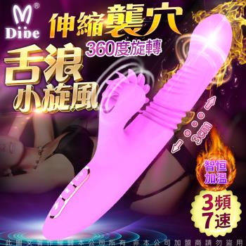 Dibe-舌浪旋風 智能風輪加溫伸縮按摩棒