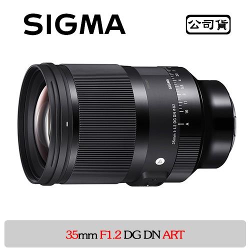 Sigma 35mm F1.2 DG DN ART(公司貨)