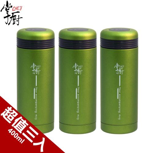 激殺(超值3入組)掌廚 真空保溫杯-400ml(綠)