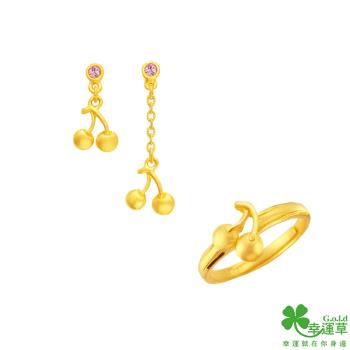幸運草  粒麗冰果室黃金戒指+黃金耳環