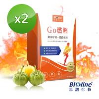 【Bioline 星譜生技】go燃輕_餐前輕控錠2盒組(30錠/盒)