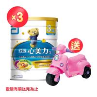 亞培 心美力 3號幼兒營養成長配方(新升級)(1700gx3罐)+(贈品)拉風滑步摩托車