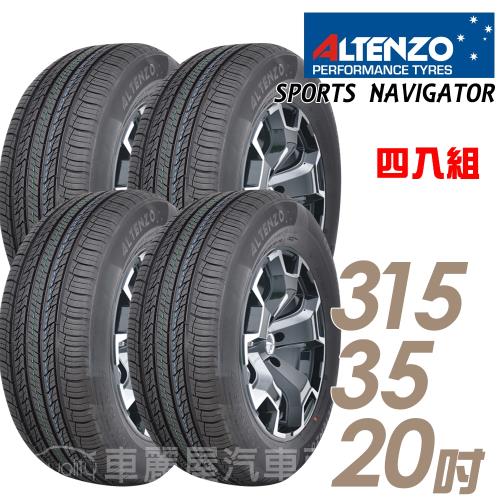 澳洲曙光 Altenzo SPORTS NAVIGATOR 運動性能輪胎_送專業安裝 四入組_315/35/20(SN)