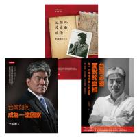 李鴻源作品三書:台灣如何成為一流國家+記那些波光與映像+台灣必須面對的真相