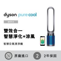 送戴森禮券2000元★Dyson戴森 Pure Cool 二合一涼風智慧空氣清淨機 直立型TP04(鐵藍色)-庫