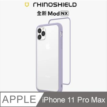 【RhinoShield 犀牛盾】iPhone 11 Pro Max Mod NX 邊框背蓋兩用手機殼-薰衣紫