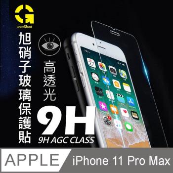 iPhone 11 Pro Max 旭硝子 9H鋼化玻璃防汙亮面抗刮保護貼 (正面)