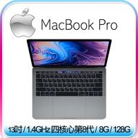 【Apple】Apple Macbook Pro 13吋 1.4GHZ四核8代/8GB/128G(MUHN2TA/A)太空灰