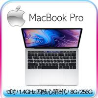 【Apple】Apple Macbook Pro 13吋 1.4GHZ四核8代/8GB/256G(MUHR2TA/A)銀色